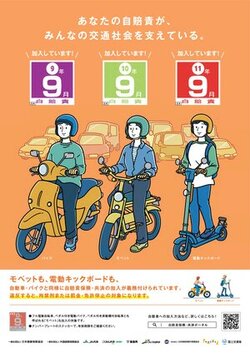 令和８年度自賠責ポスター.jpgのサムネイル画像