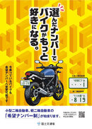 二輪希望番号制度.jpgのサムネイル画像のサムネイル画像