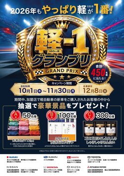 軽-１グランプリキャンペーン2.jpgのサムネイル画像